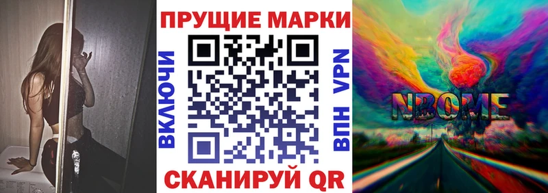 Марки N-bome 1500мкг  Брюховецкая 